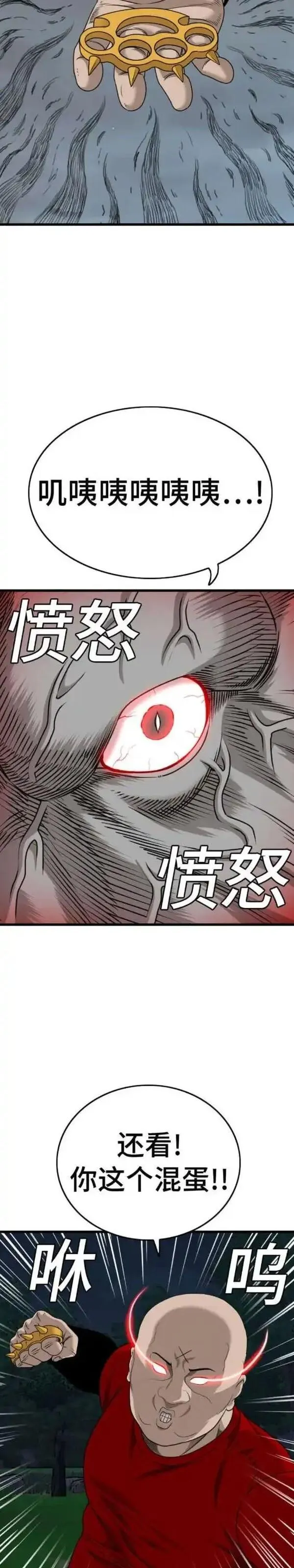 我是坏小子漫画,第178话20图