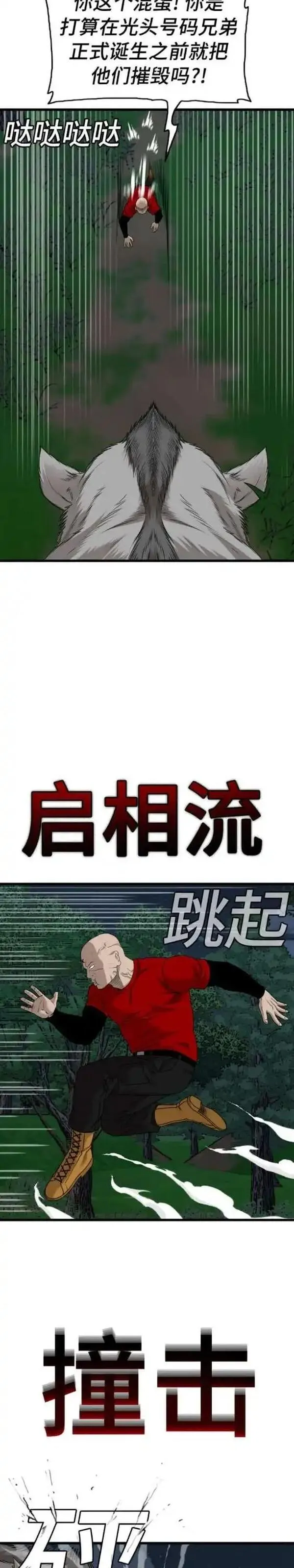 我是坏小子漫画,第178话7图