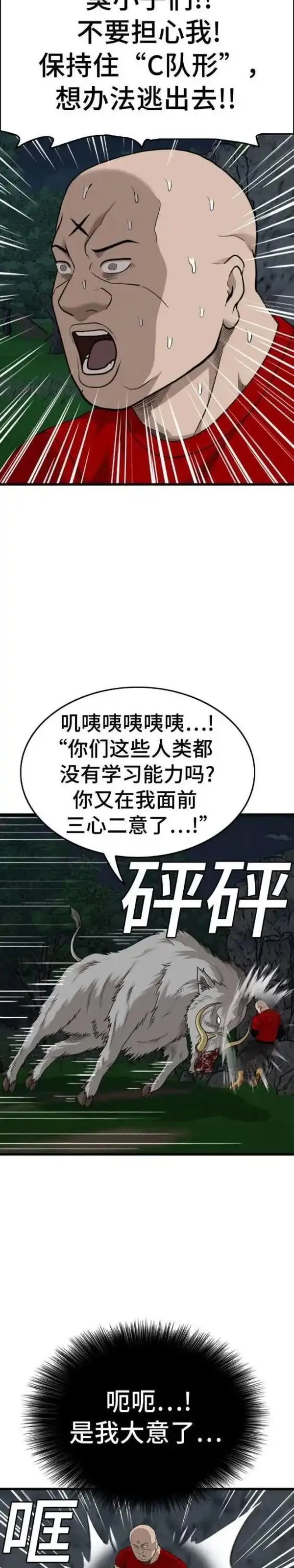 我是坏小子漫画,第178话43图