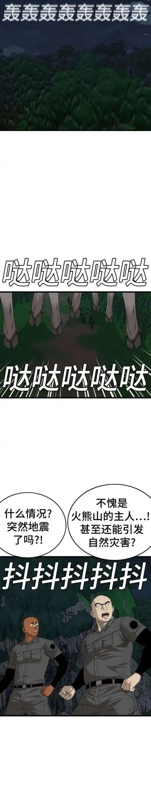 我是坏小子漫画,第178话31图