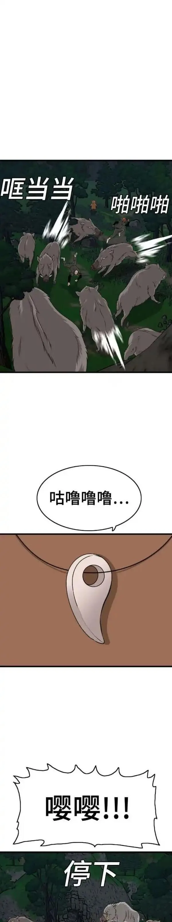 我是坏小子漫画,第178话55图