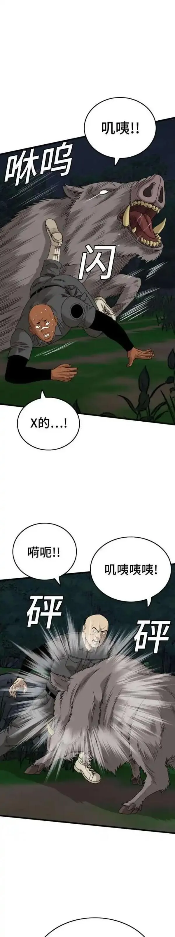 我是坏小子漫画,第178话52图