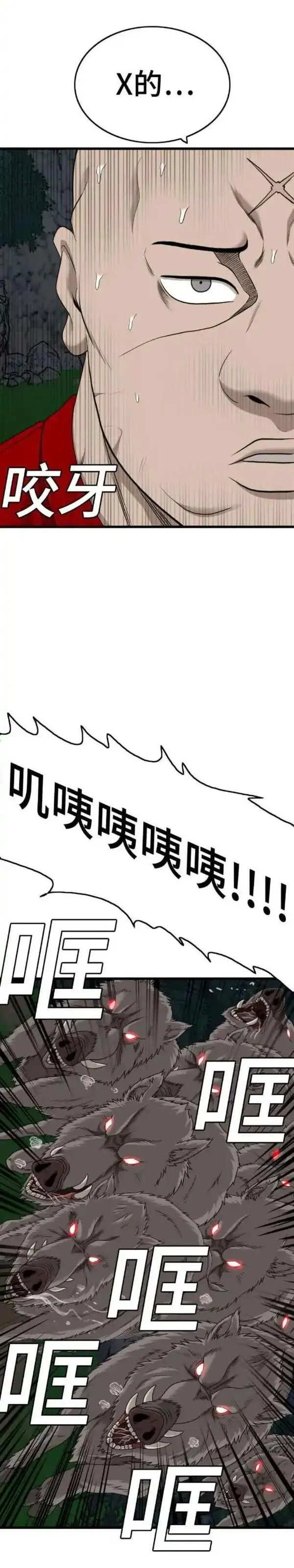 我是坏小子漫画,第178话32图