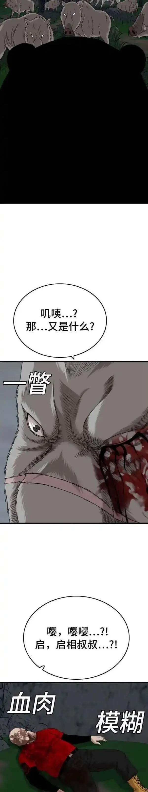 我是坏小子漫画,第178话56图