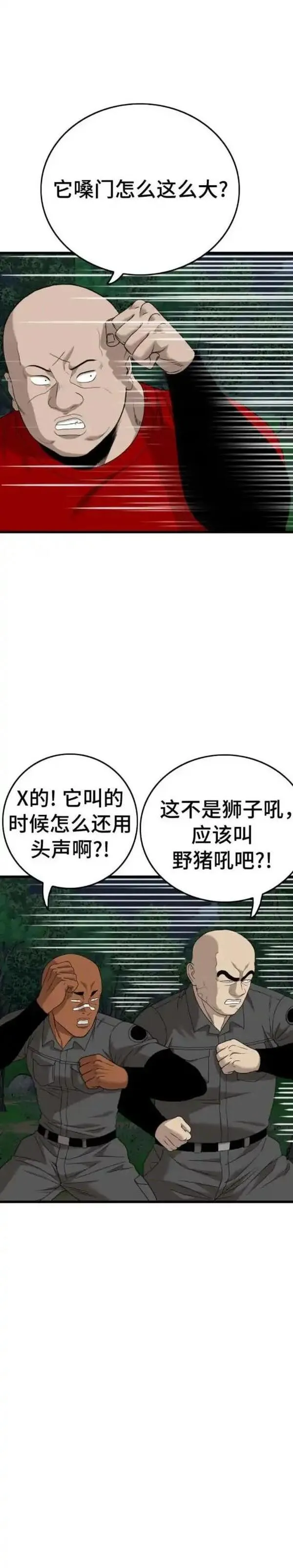 我是坏小子漫画,第178话28图