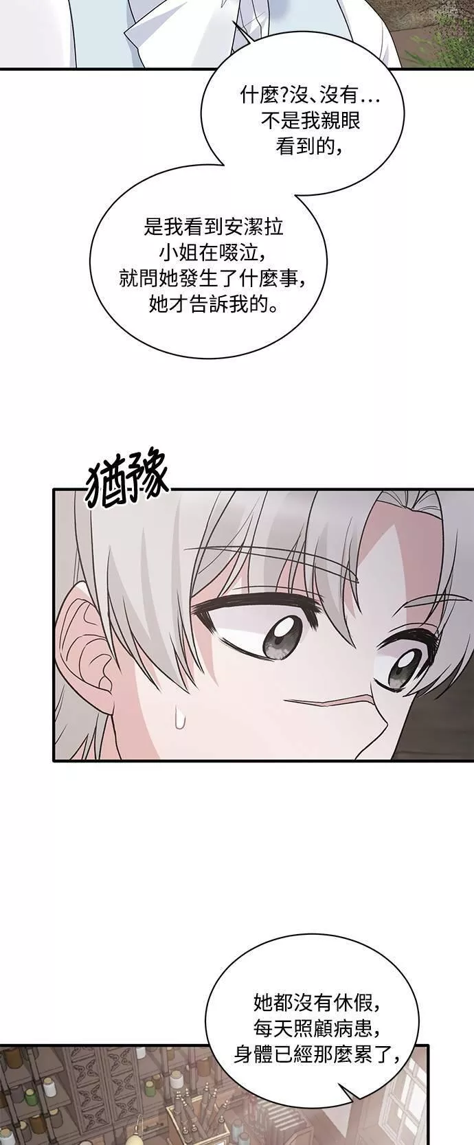 天使小姐的复仇漫画,第83话34图