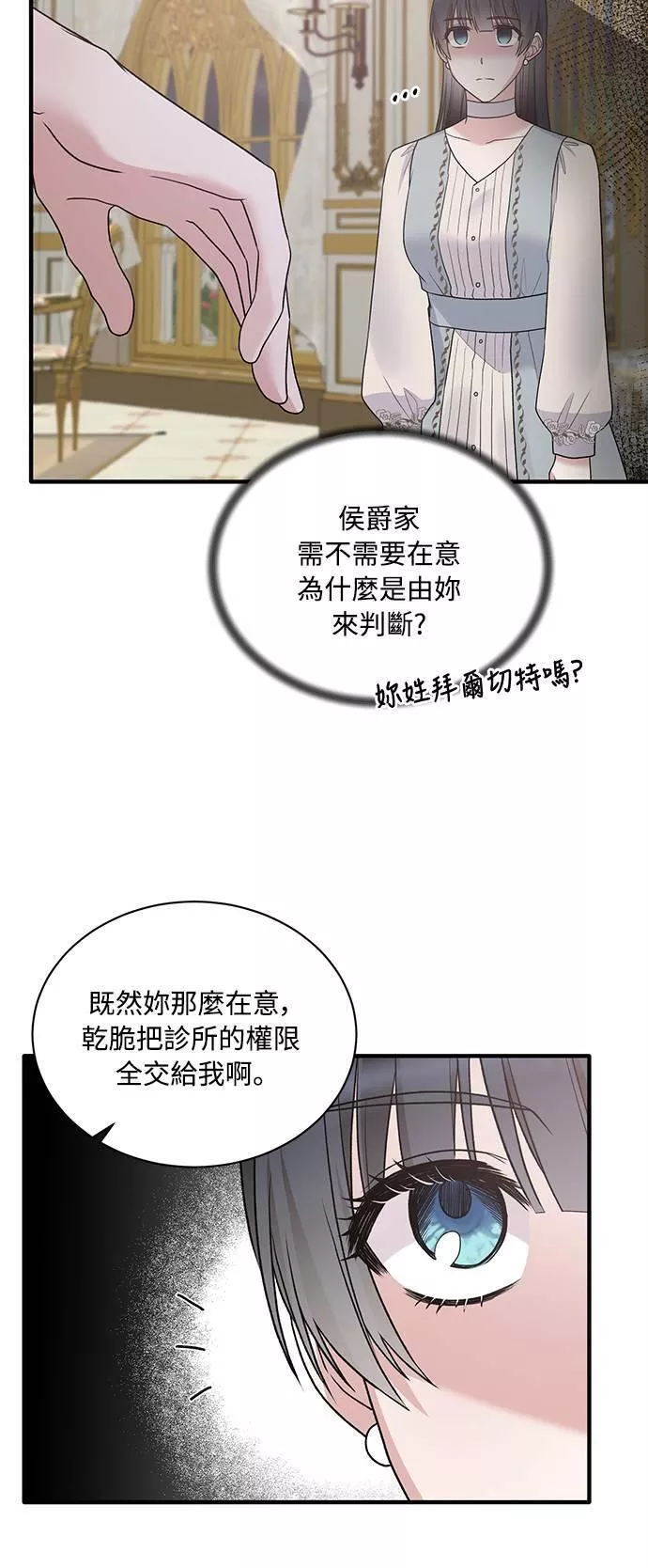 天使小姐的复仇漫画,第83话11图