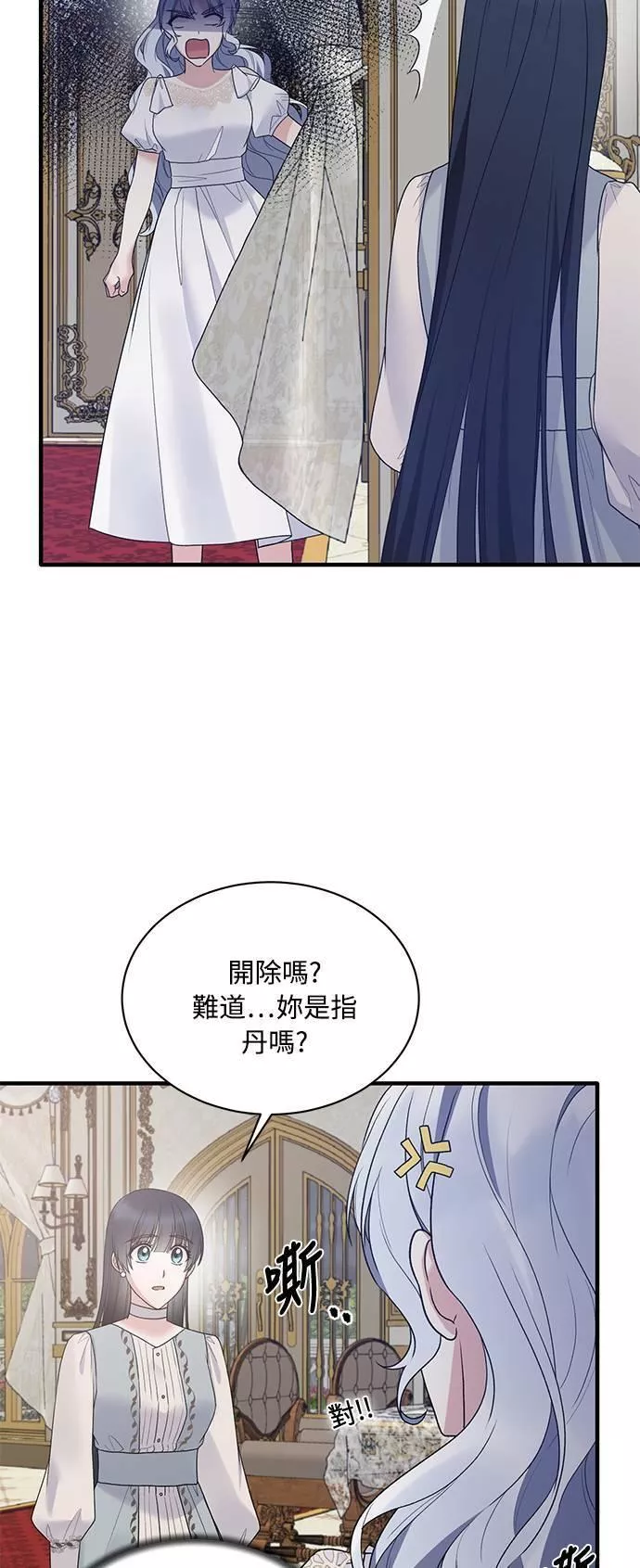 天使小姐的复仇漫画,第83话5图