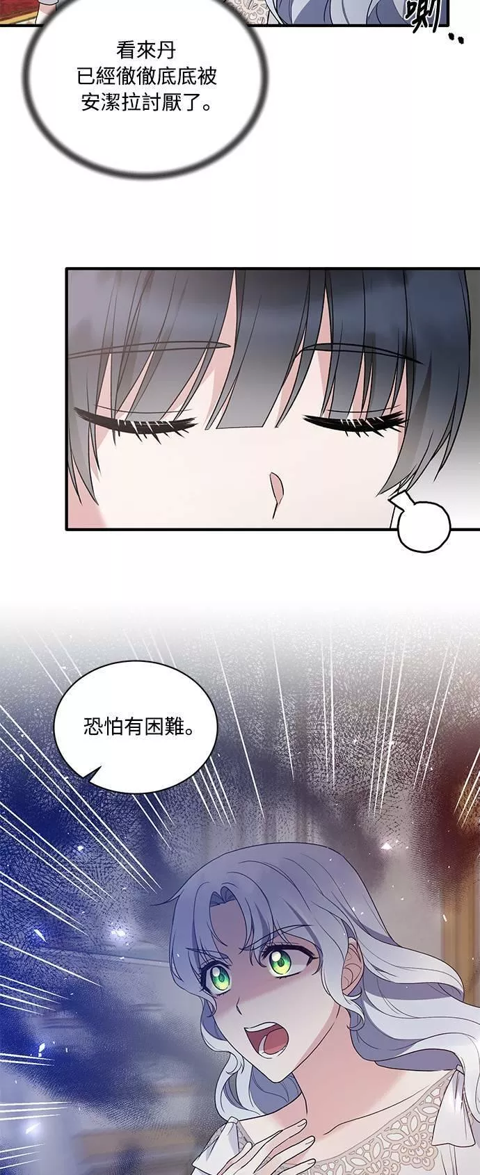 天使小姐的复仇漫画,第83话6图