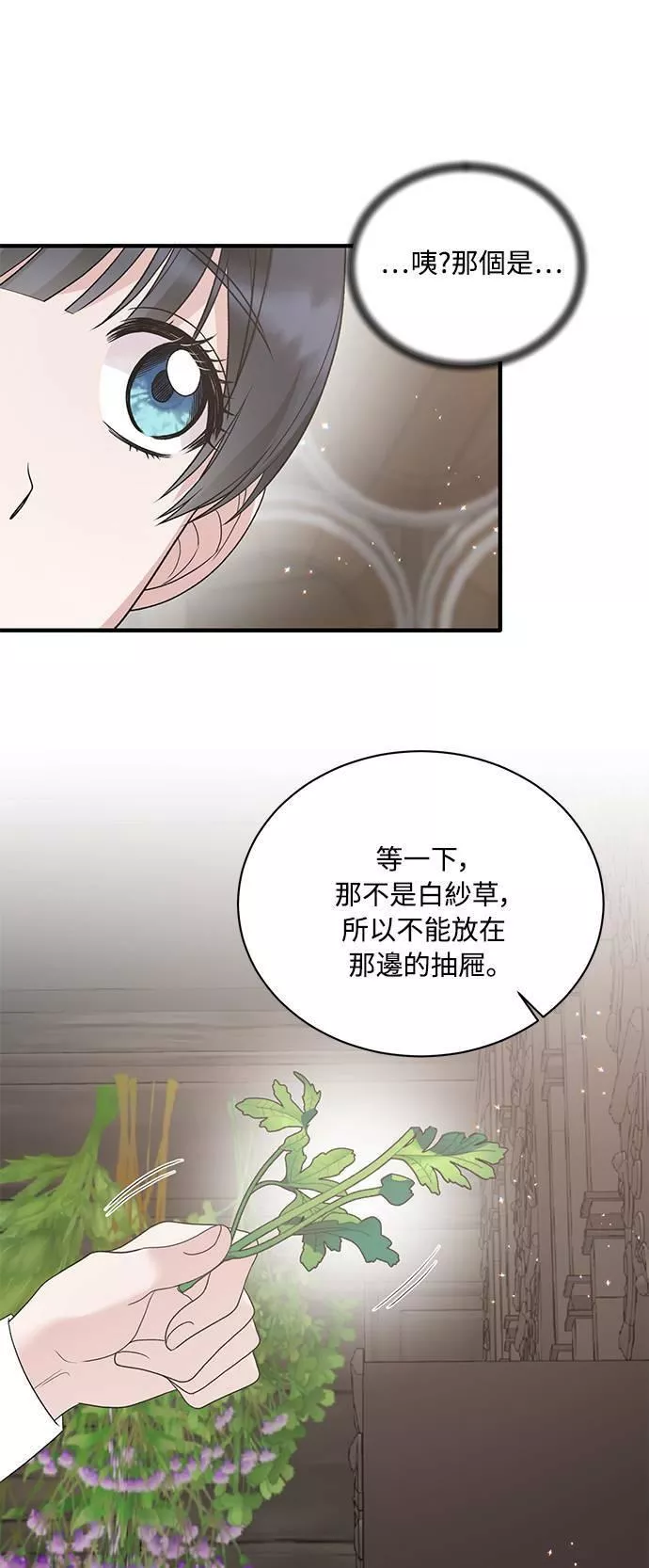 天使小姐的复仇漫画,第83话41图