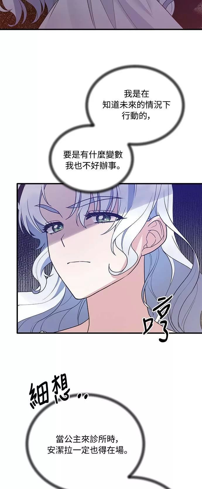 天使小姐的复仇漫画,第83话15图