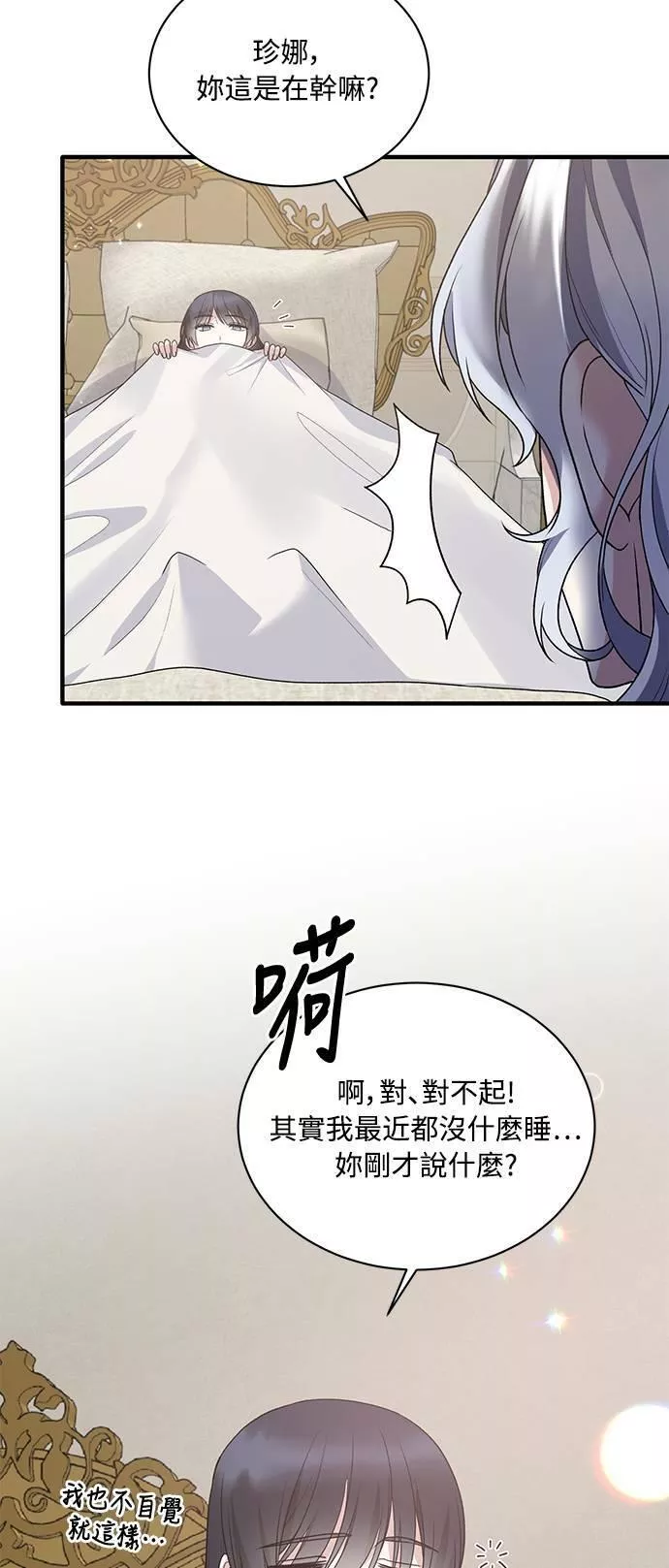 天使小姐的复仇漫画,第83话18图