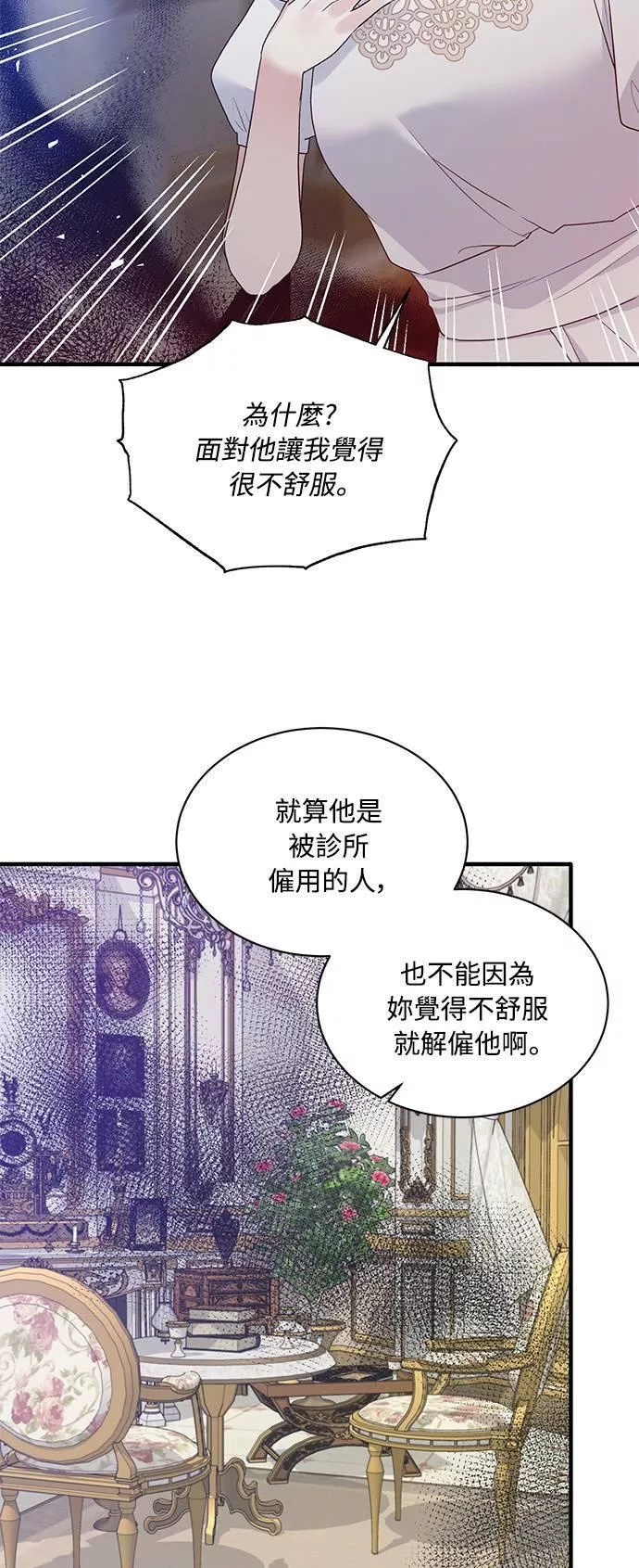 天使小姐的复仇漫画,第83话7图