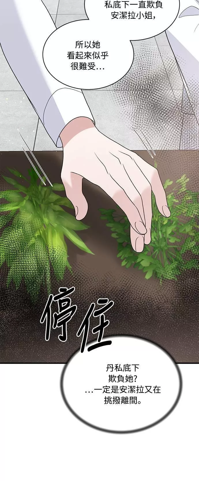 天使小姐的复仇漫画,第83话31图