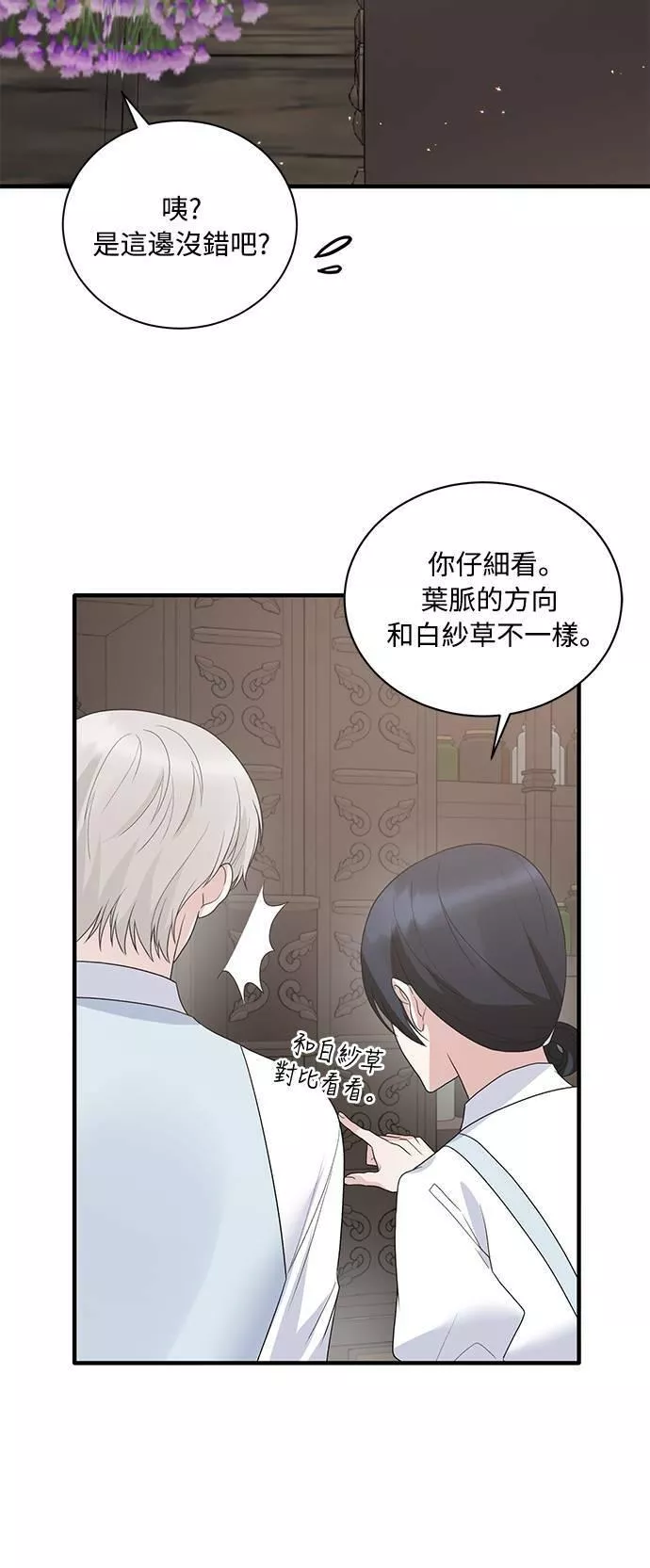 天使小姐的复仇漫画,第83话42图