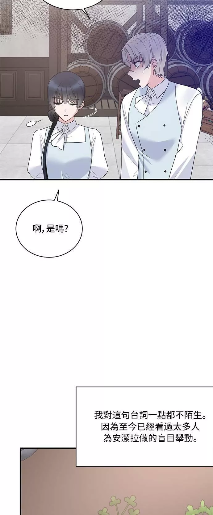 天使小姐的复仇漫画,第83话37图