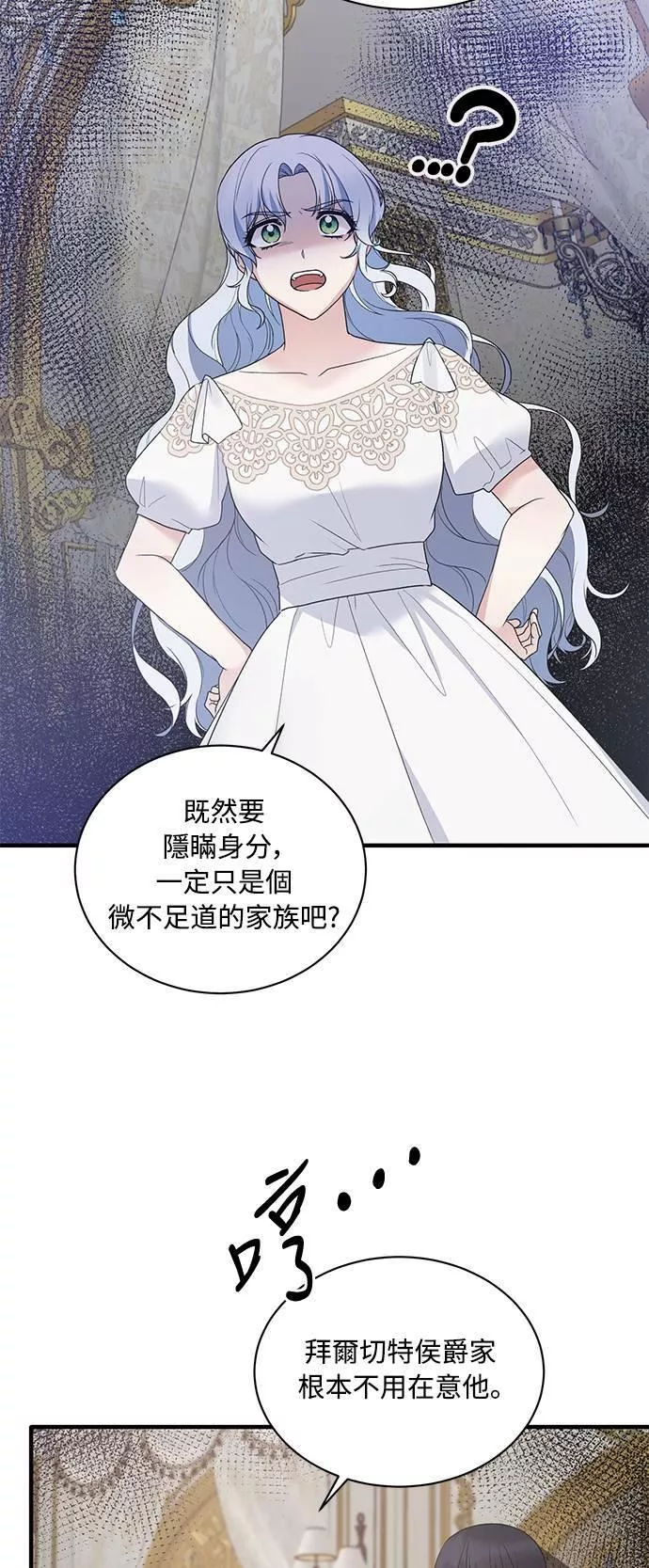 天使小姐的复仇漫画,第83话10图