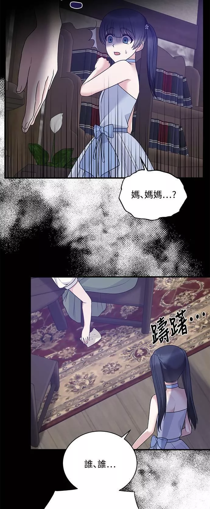 天使小姐的复仇漫画,第93话30图