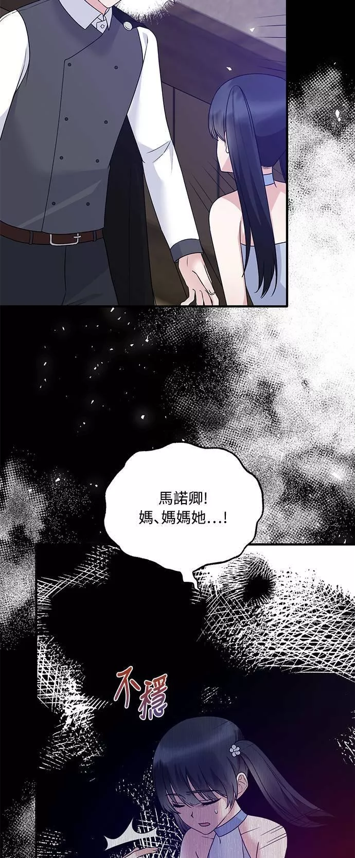 天使小姐的复仇漫画,第93话33图