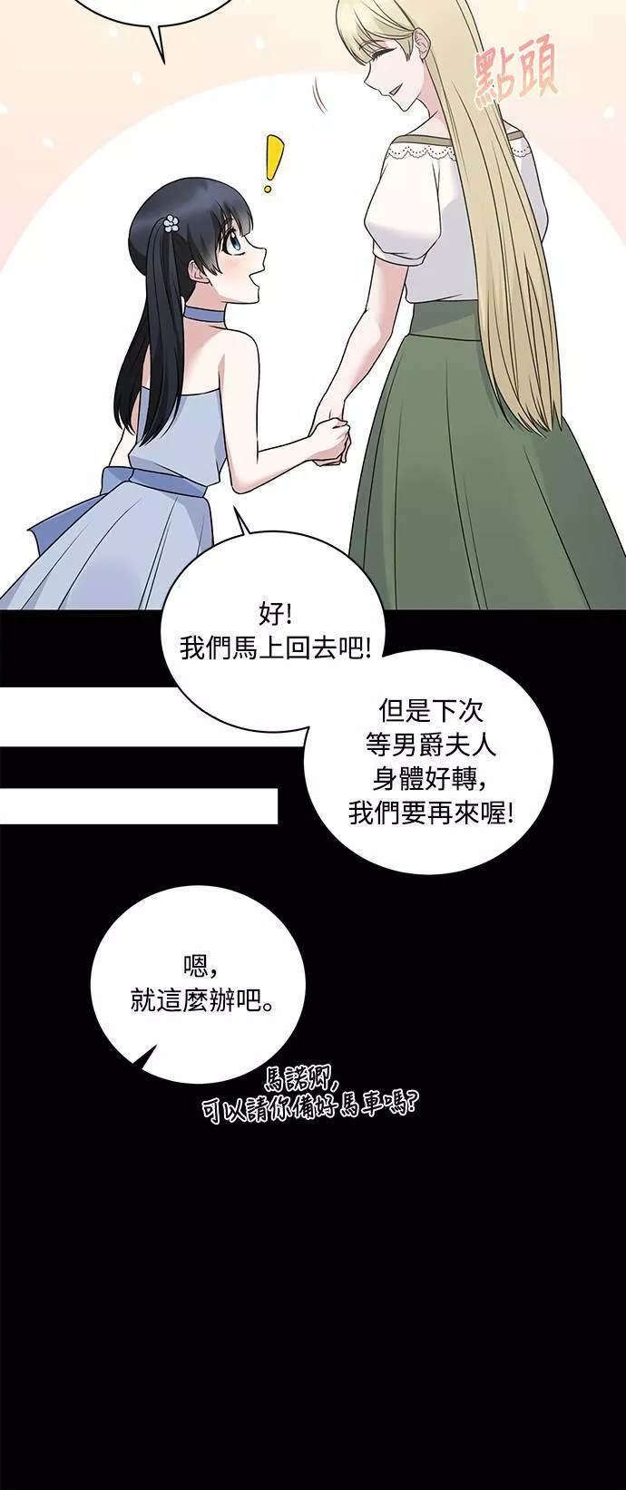 天使小姐的复仇漫画,第93话21图