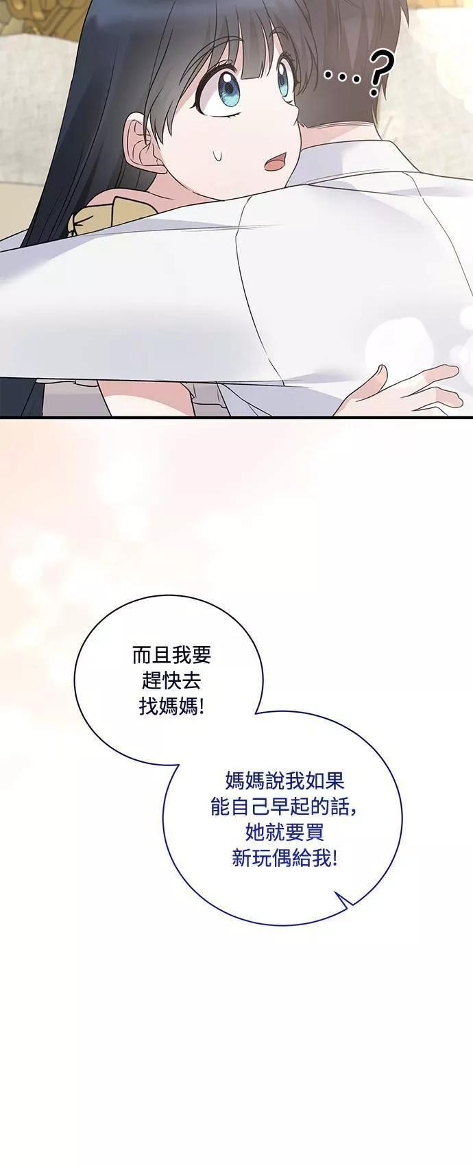 天使小姐的复仇漫画,第93话49图