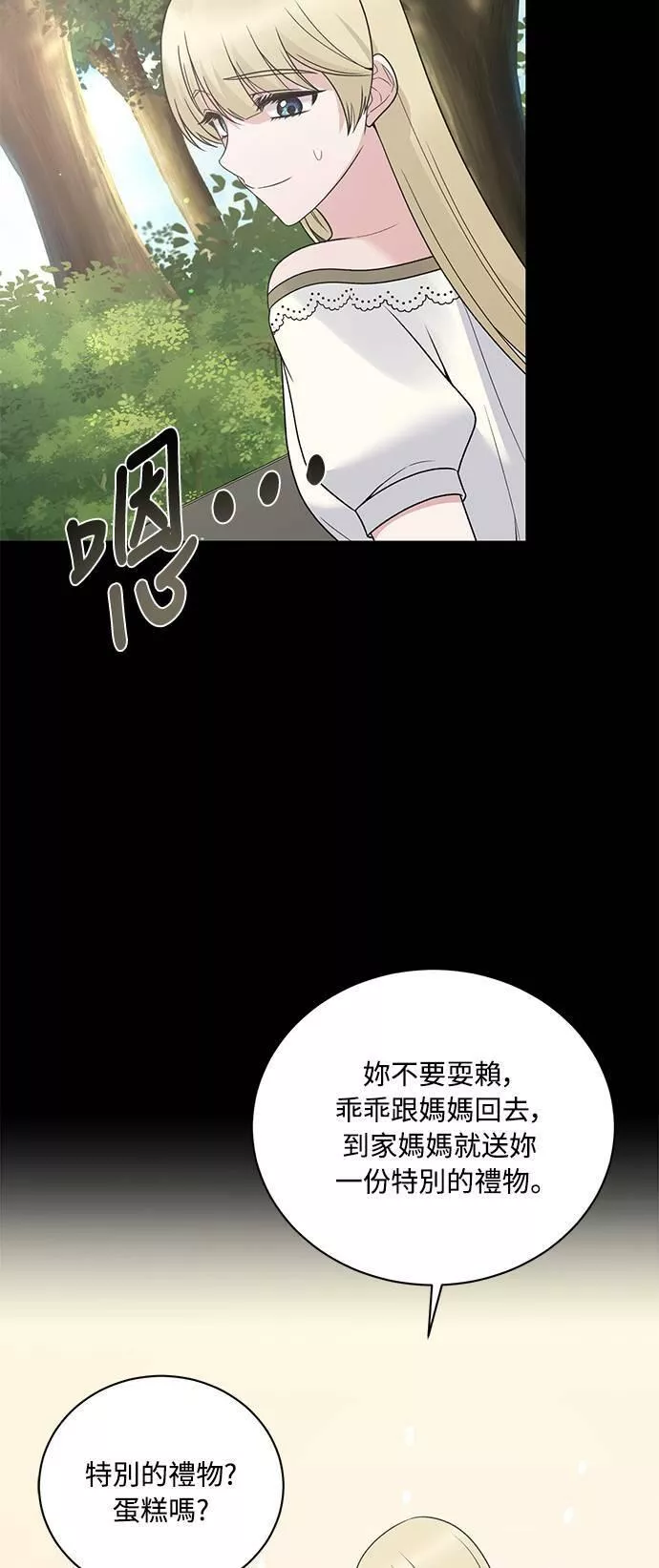 天使小姐的复仇漫画,第93话20图