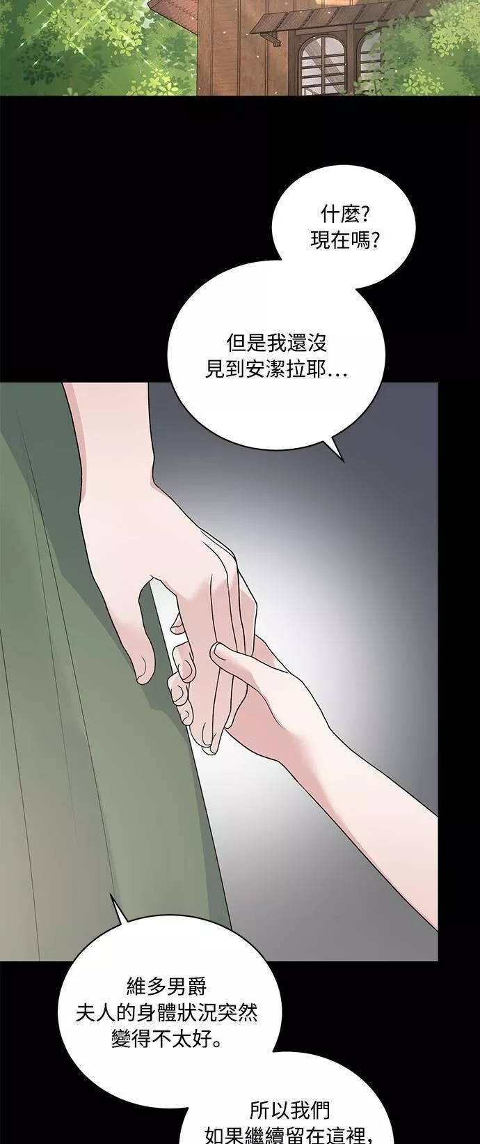 天使小姐的复仇漫画,第93话18图