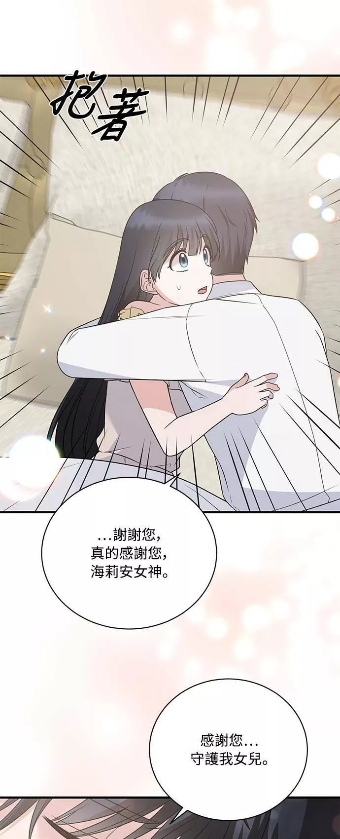 天使小姐的复仇漫画,第93话47图