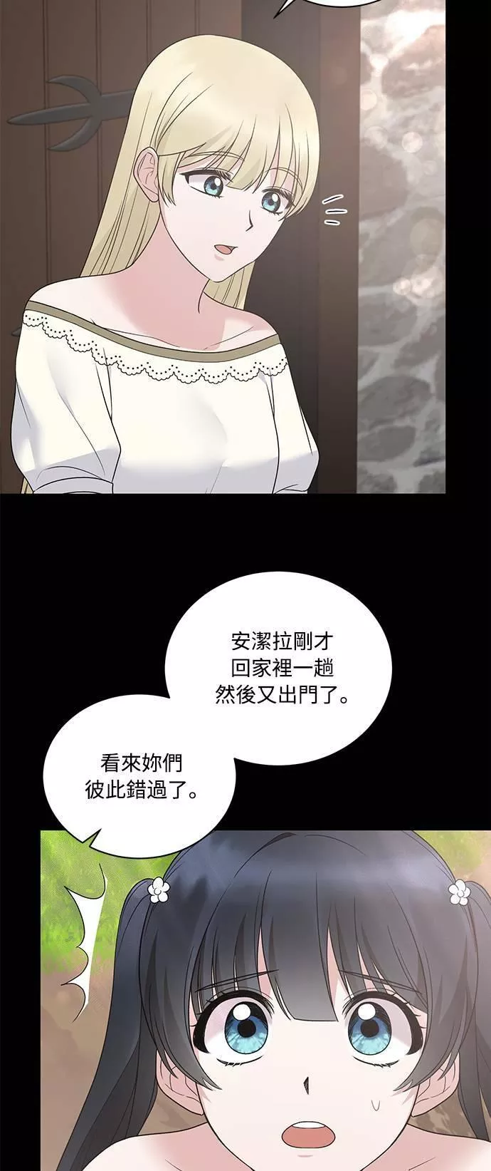 天使小姐的复仇漫画,第93话16图