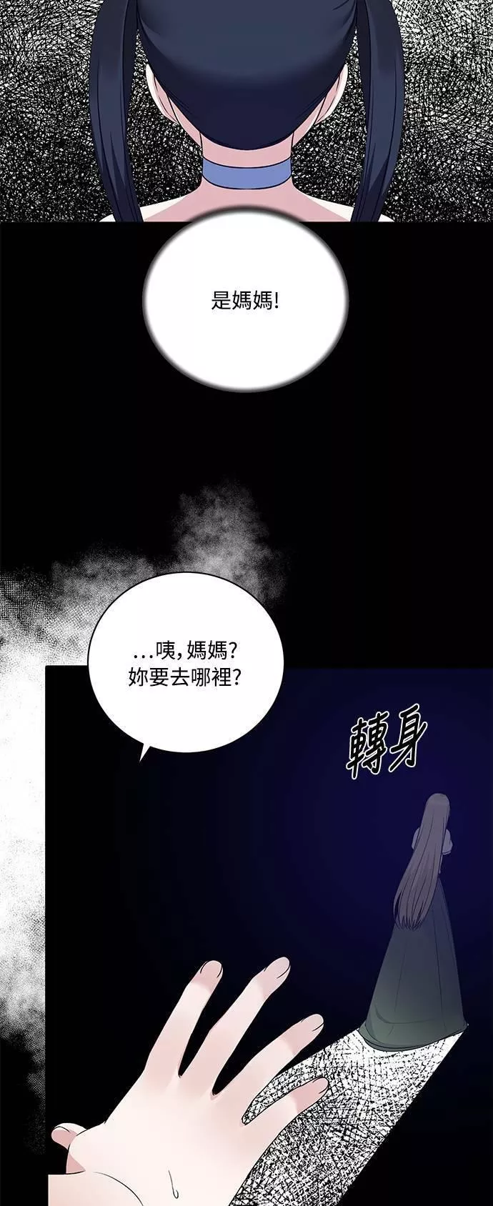 天使小姐的复仇漫画,第93话37图