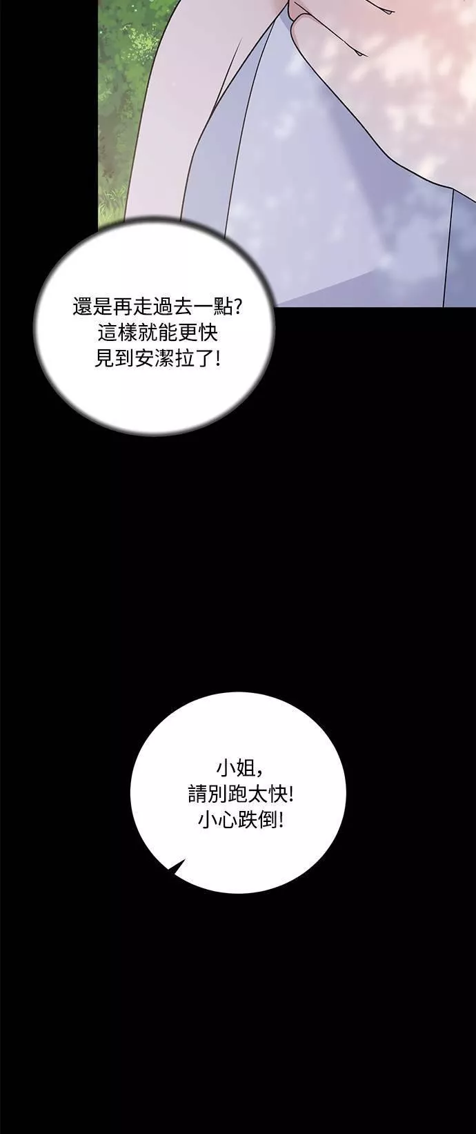 天使小姐的复仇漫画,第93话6图