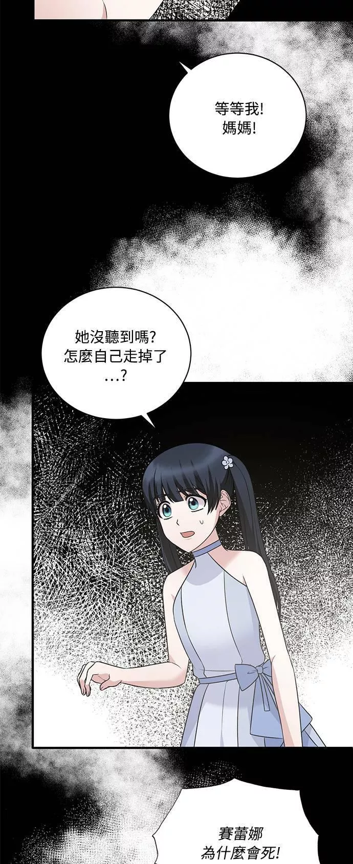 天使小姐的复仇漫画,第93话38图