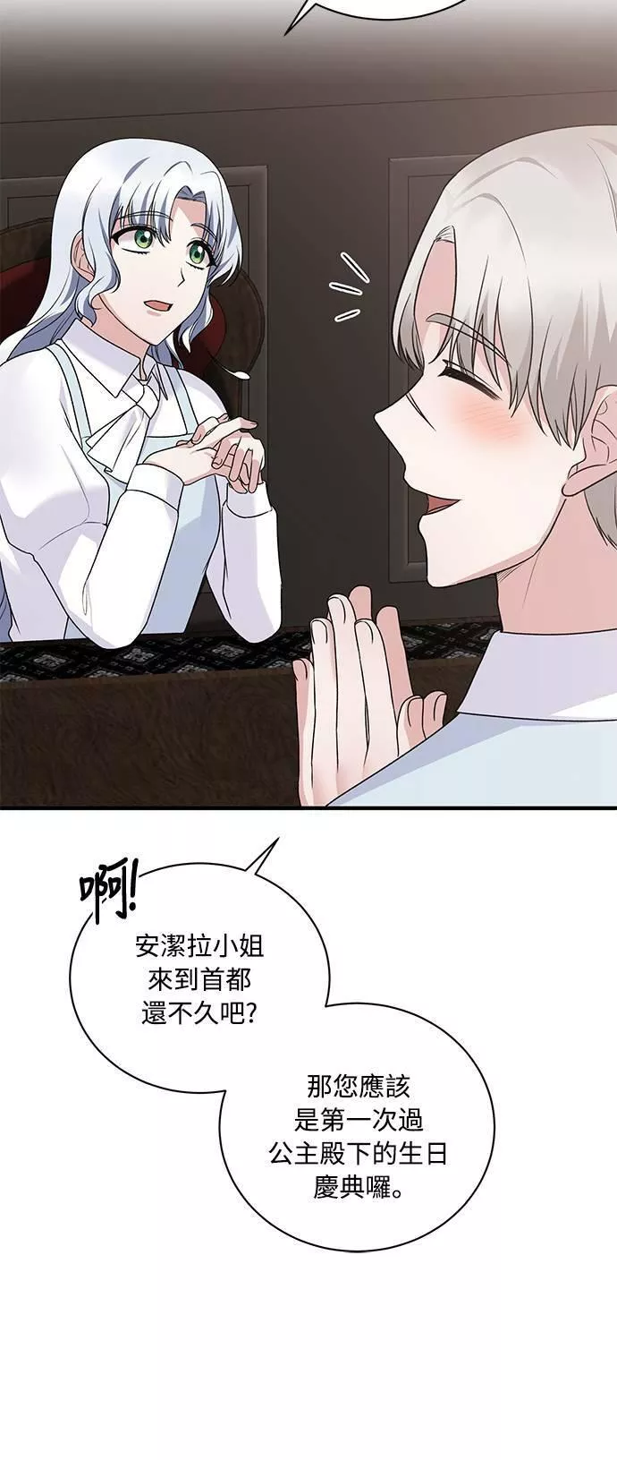 天使小姐的复仇漫画,第94话28图