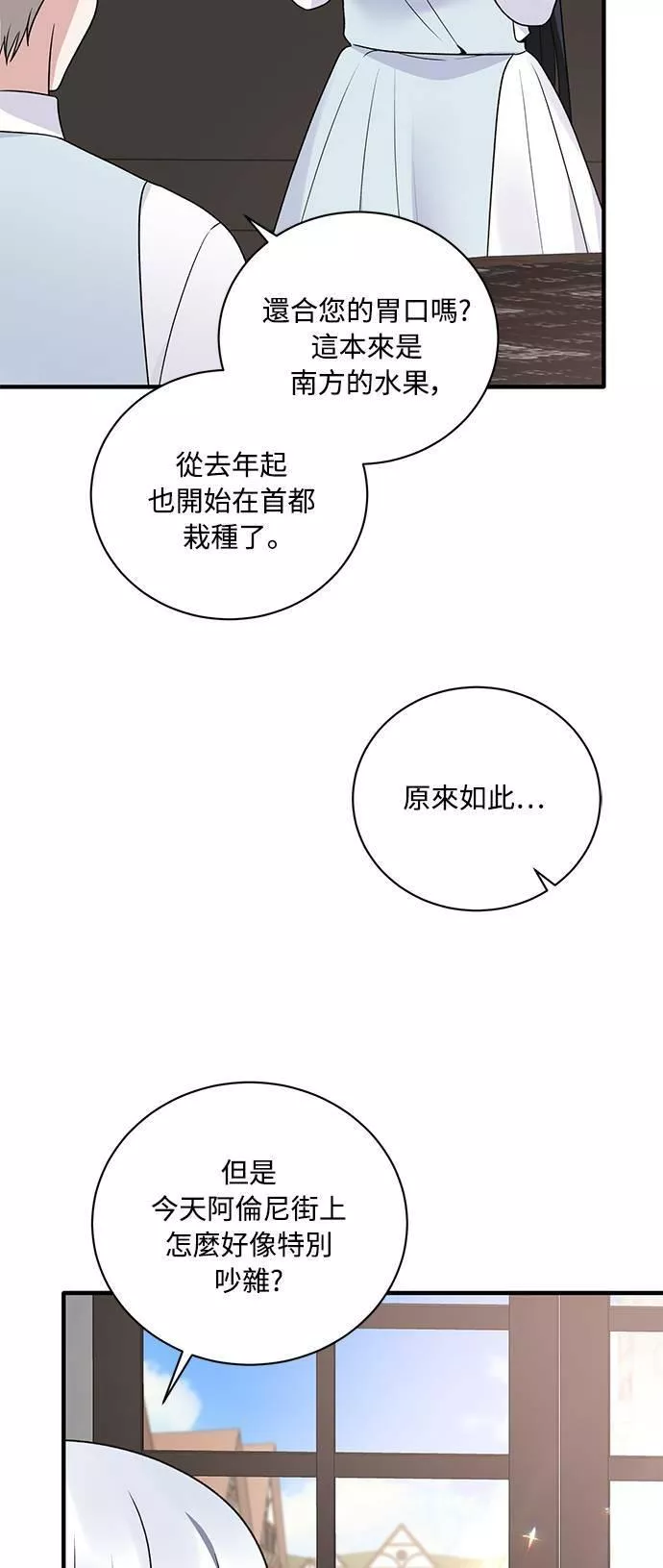 天使小姐的复仇漫画,第94话26图