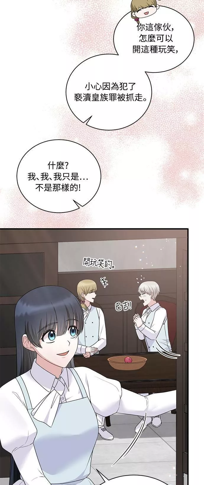 天使小姐的复仇漫画,第94话38图