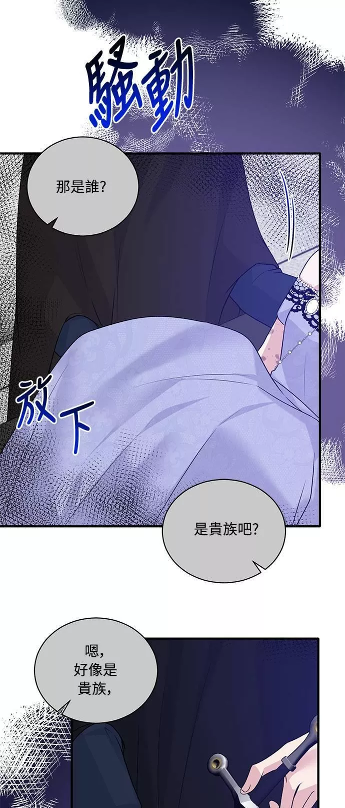 天使小姐的复仇漫画,第94话44图