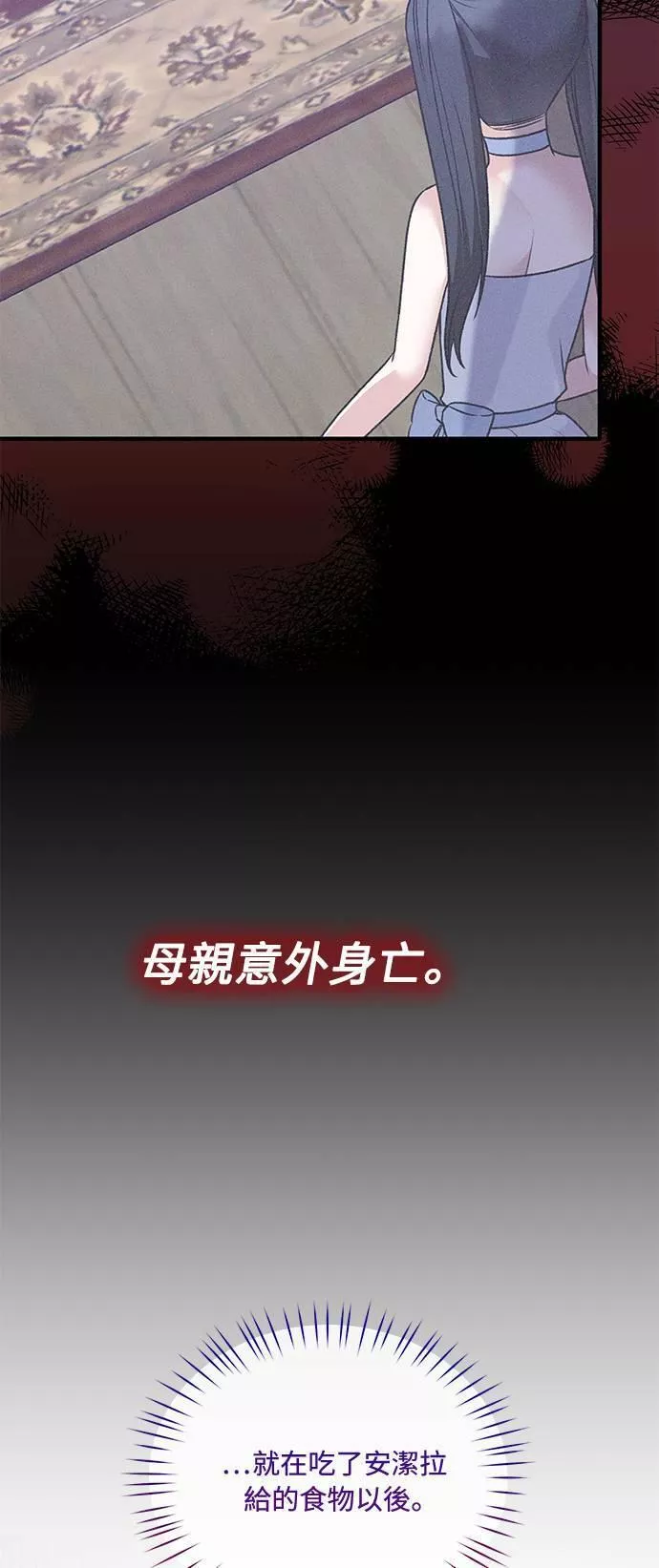 天使小姐的复仇漫画,第94话6图