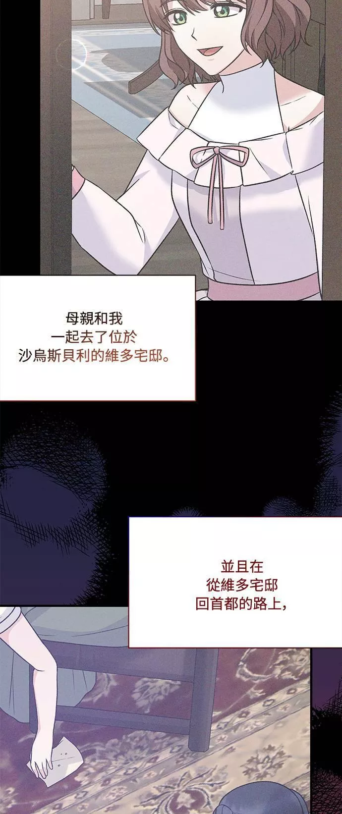 天使小姐的复仇漫画,第94话5图