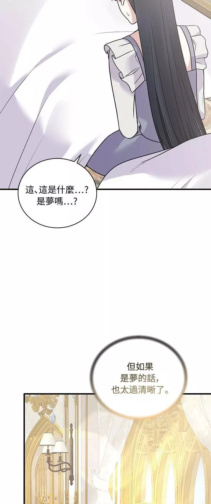 天使小姐的复仇漫画,第94话2图