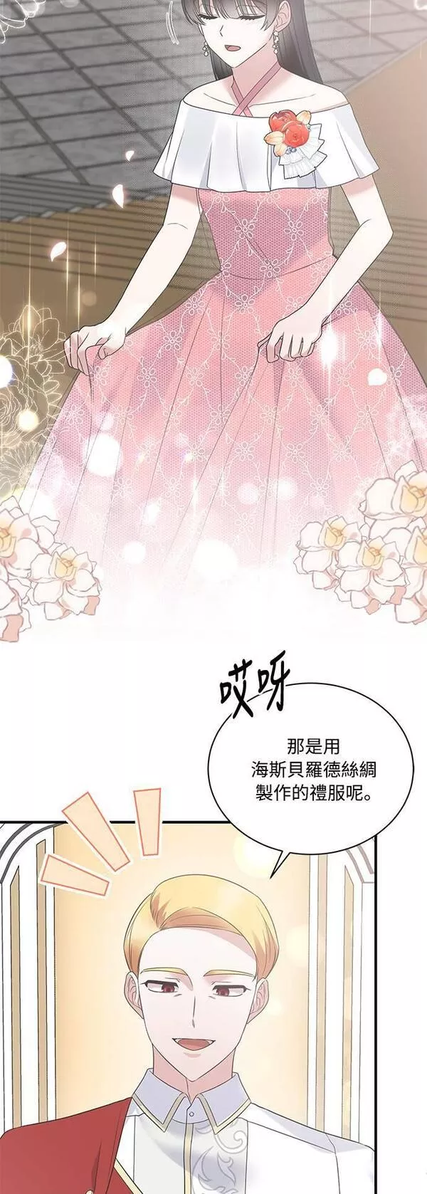 天使小姐的复仇漫画,第101话13图