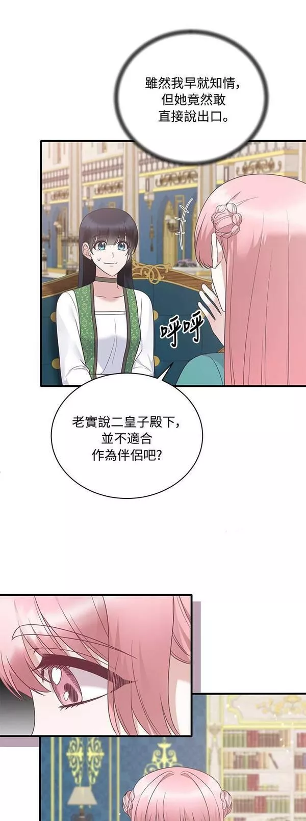 天使小姐的复仇漫画,第101话36图