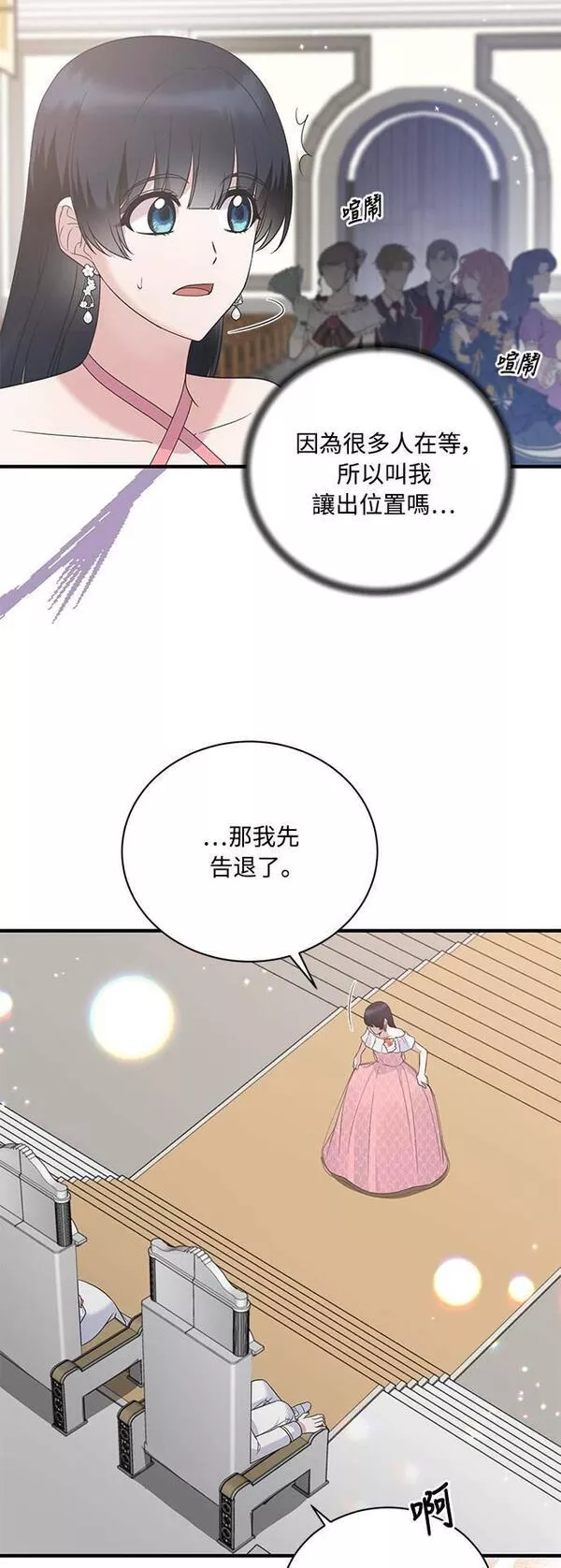 天使小姐的复仇漫画,第101话11图