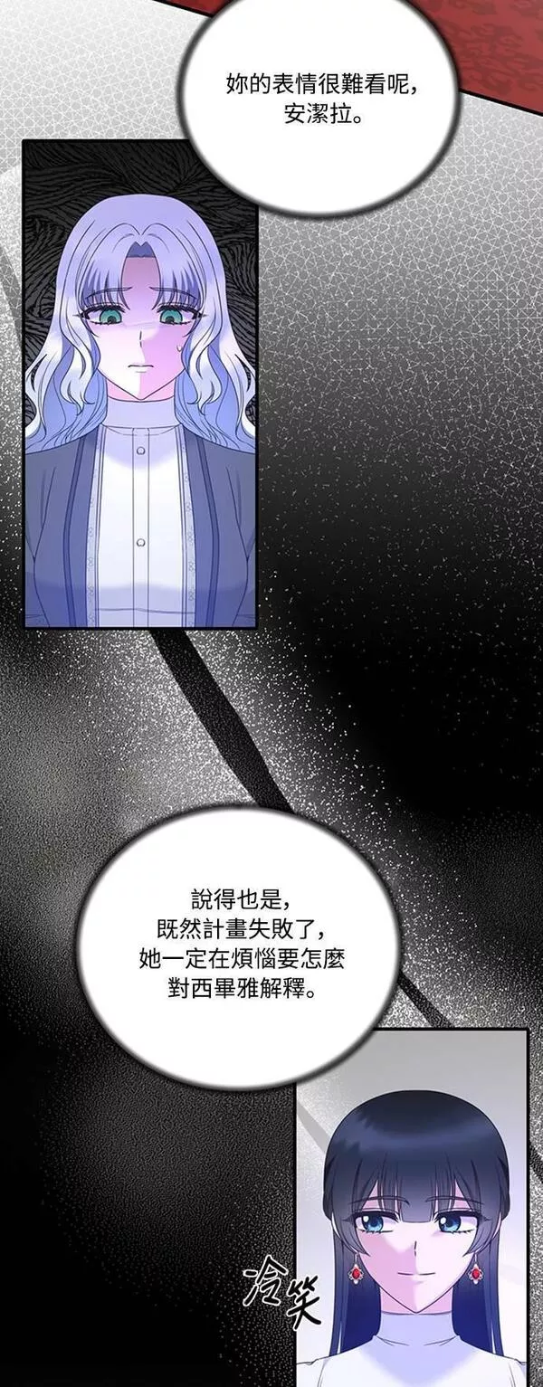 天使小姐的复仇漫画,第105话20图