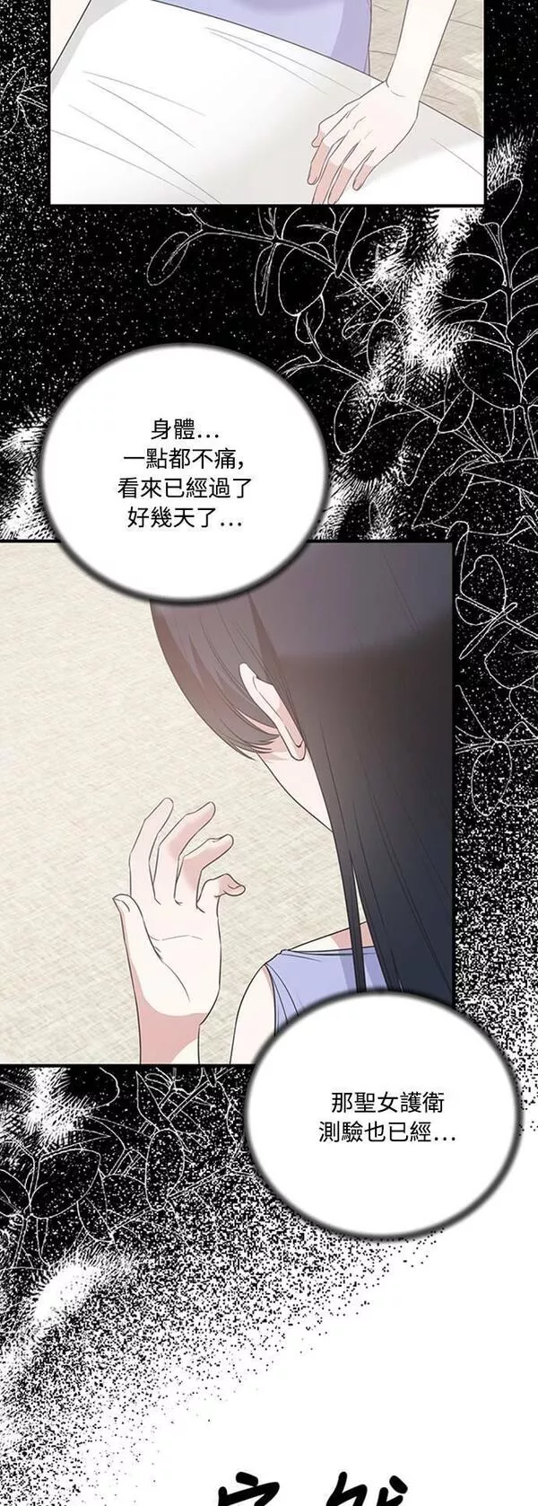 天使小姐的复仇漫画,第105话32图