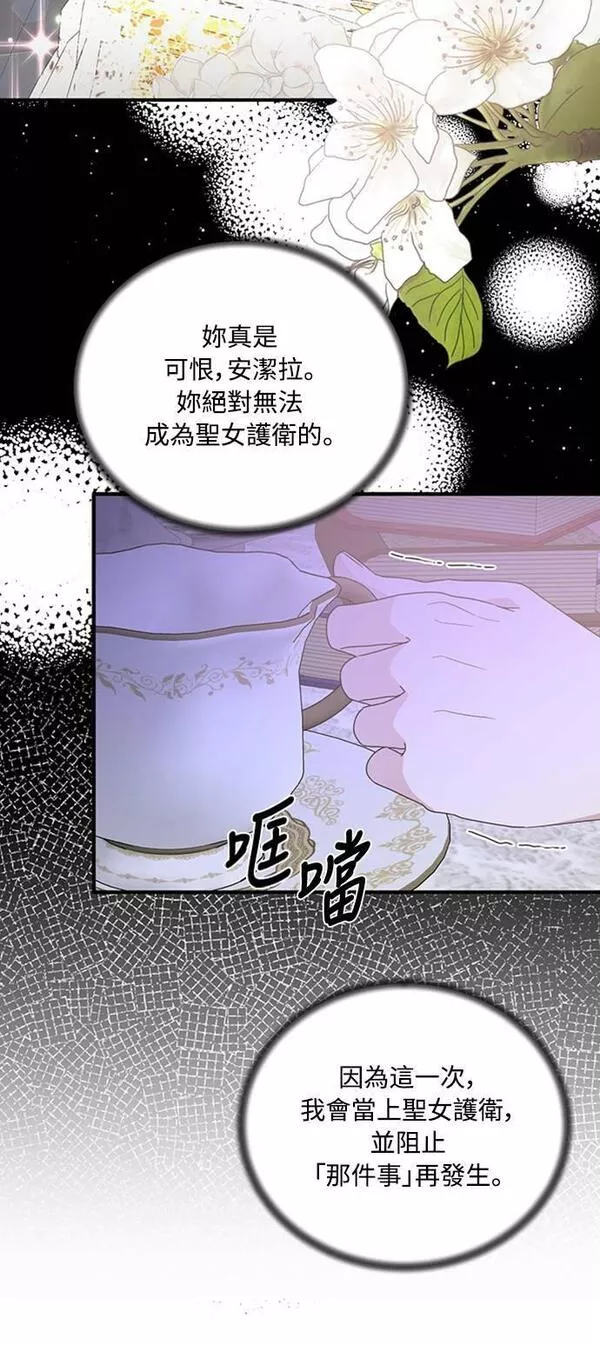 天使小姐的复仇漫画,第105话14图