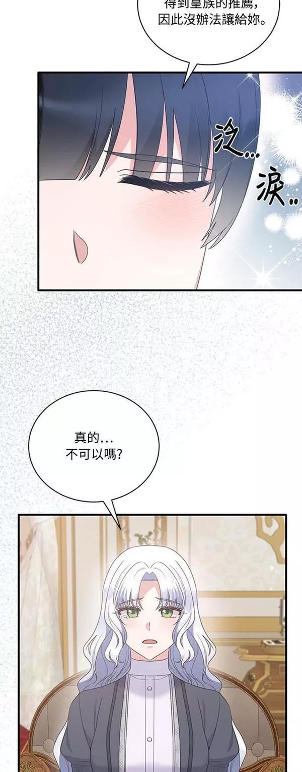 天使小姐的复仇漫画,第105话16图