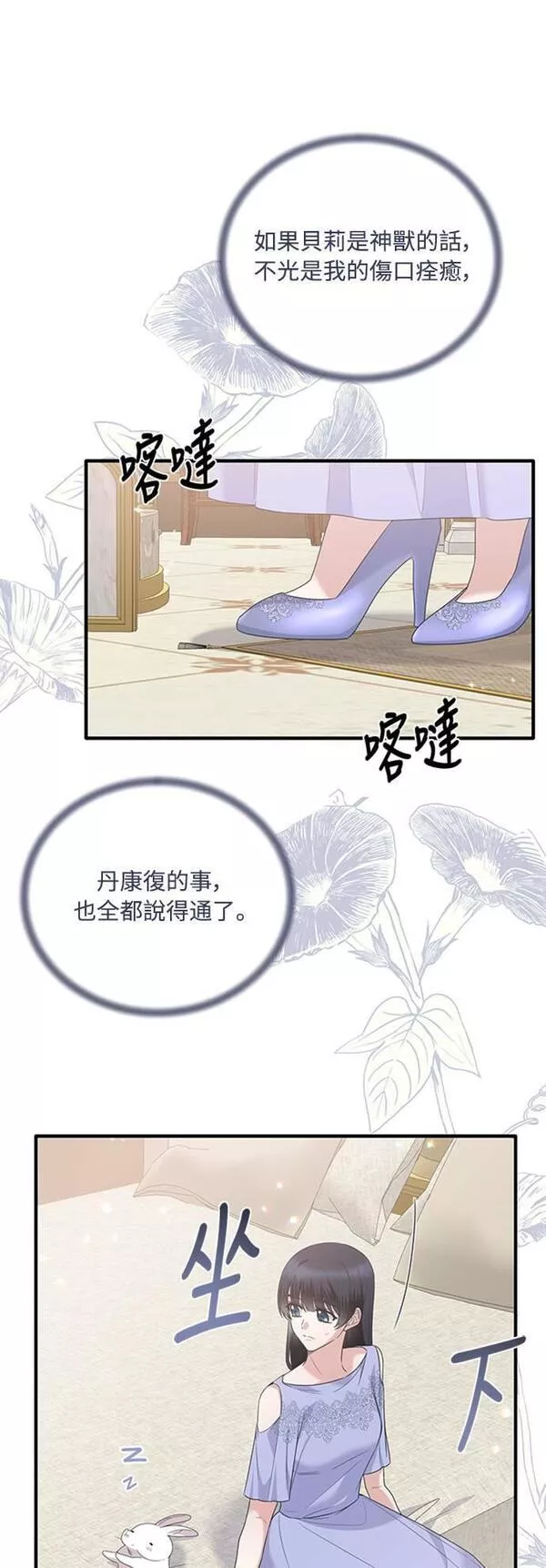 天使小姐的复仇漫画,第105话43图