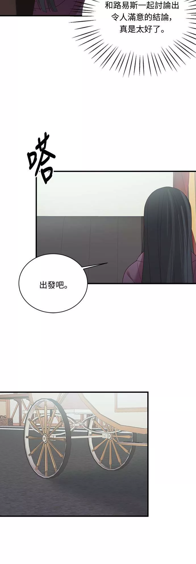 天使小姐的复仇漫画,第9话35图