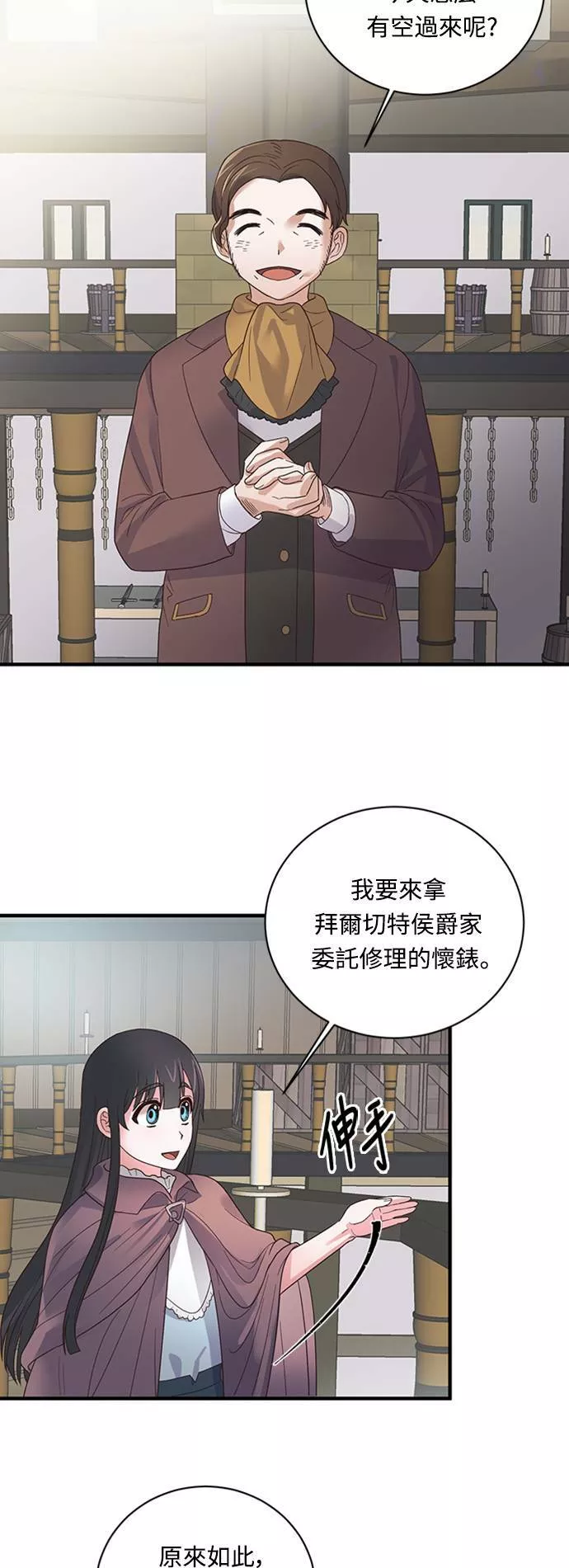 天使小姐的复仇漫画,第9话13图