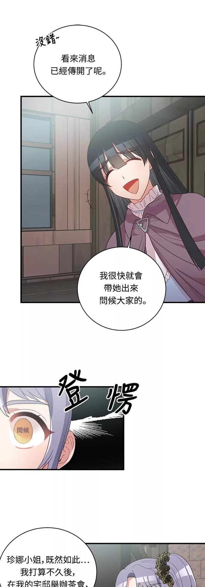 天使小姐的复仇漫画,第9话29图